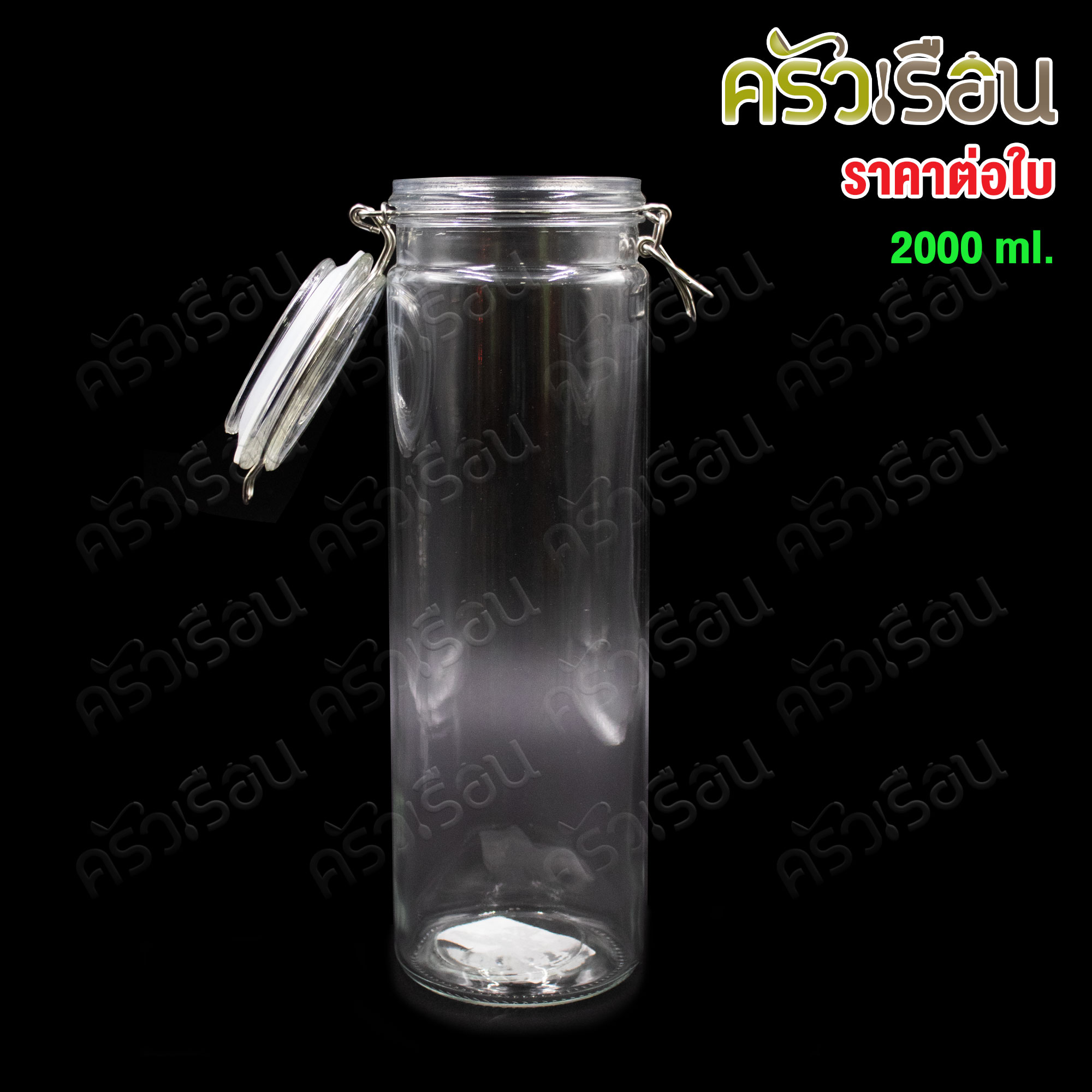 LQ ขวดโหลแก้ว ฝาล็อค ฝาสปริง ราคาต่อใบ มี 4 ขนาดให้เลือก ขวดโหล สุญญากาศ โหลกาแฟ