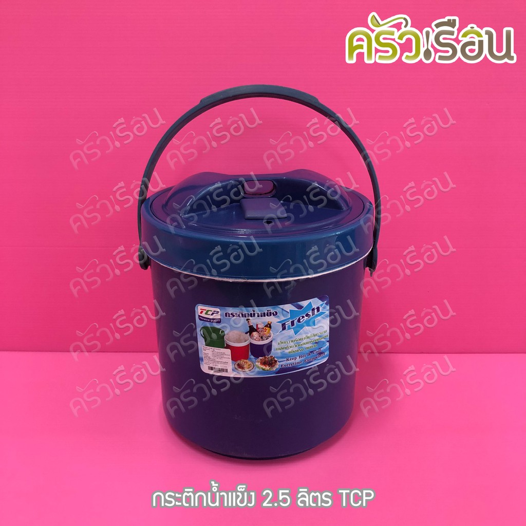 TCP กระติกน้ำแข็ง 2.5 ลิตร คละสี ตราทีซีพี เลือกสีไม่ได้