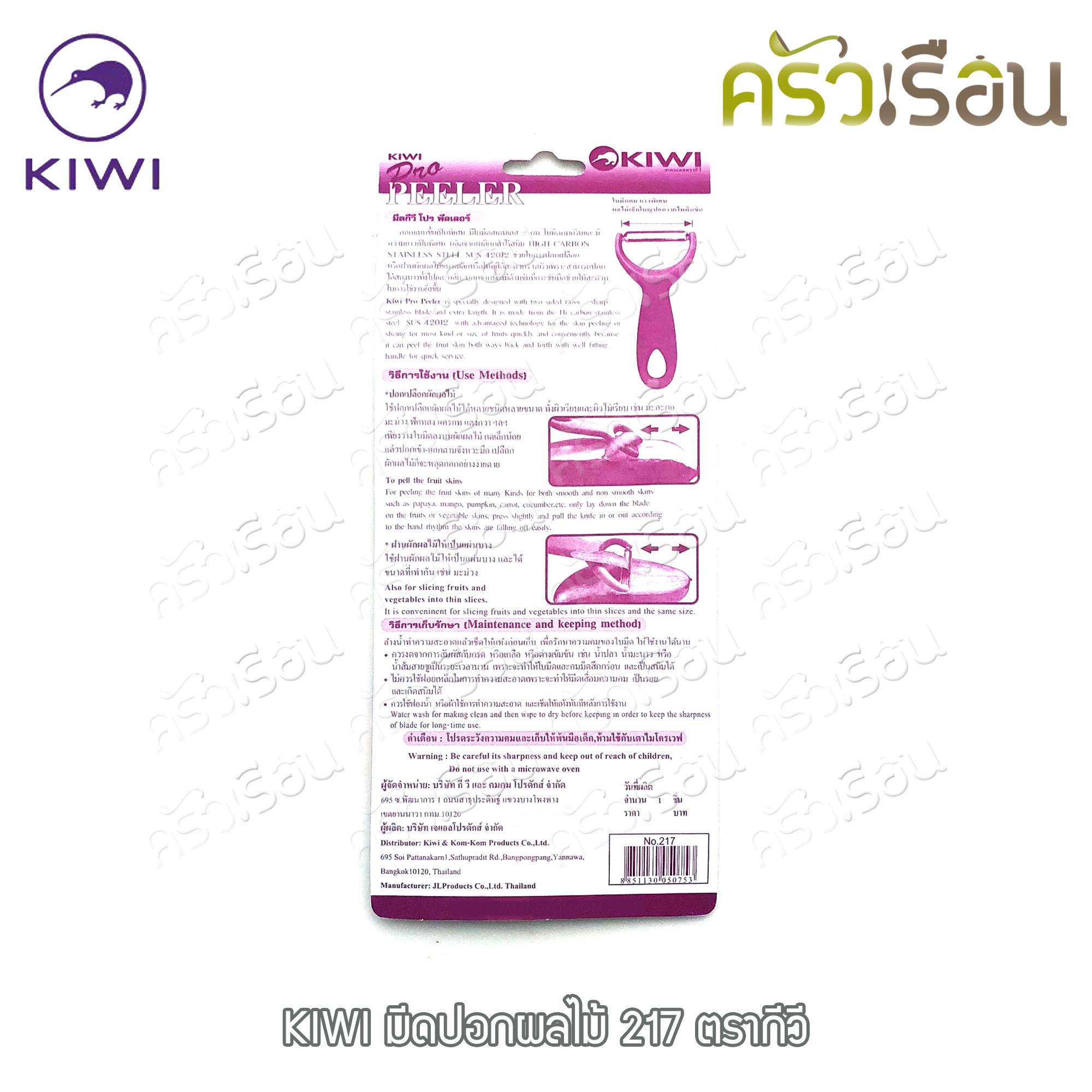 KIWI PRO PEELER 7 x 14.5 cm. #217