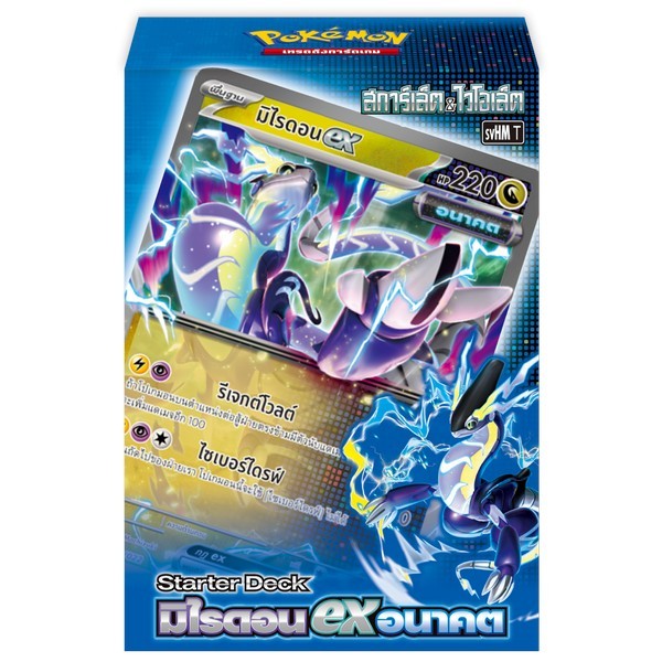 Pokemon TCG Starter Deck SVHM Future Miraidon ex มิไรดอน ex อนาคต (1 กล่อง) 8859696525845 (การ์ดโปเกมอน)