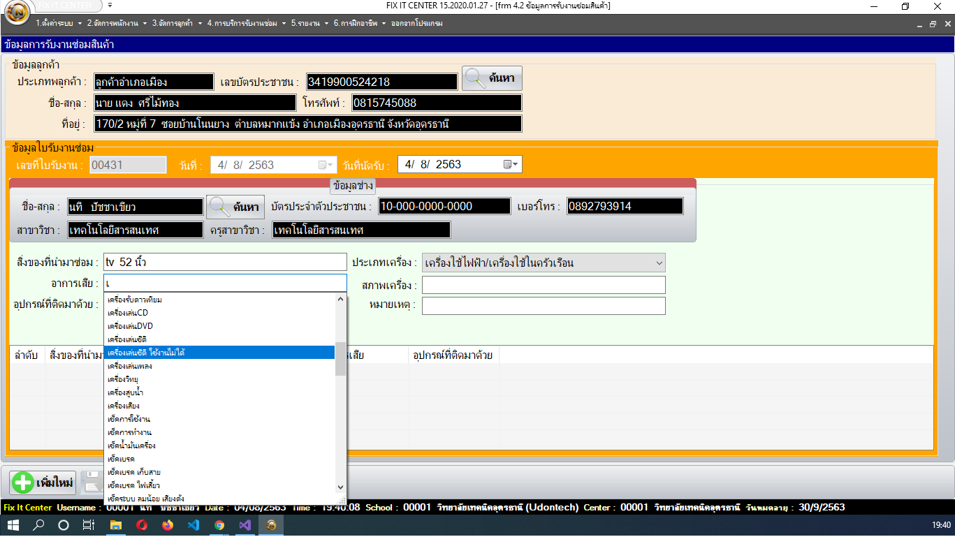 ศูนย์ซ่อมสร้างเพื่อชุมชน (nSoft Fix it Center)