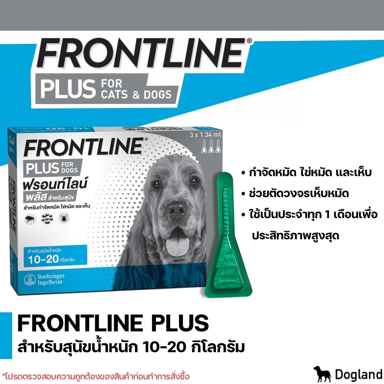 Frontline Plus สุนัขนน. 10-20 กก. (สีน้ำเงิน)