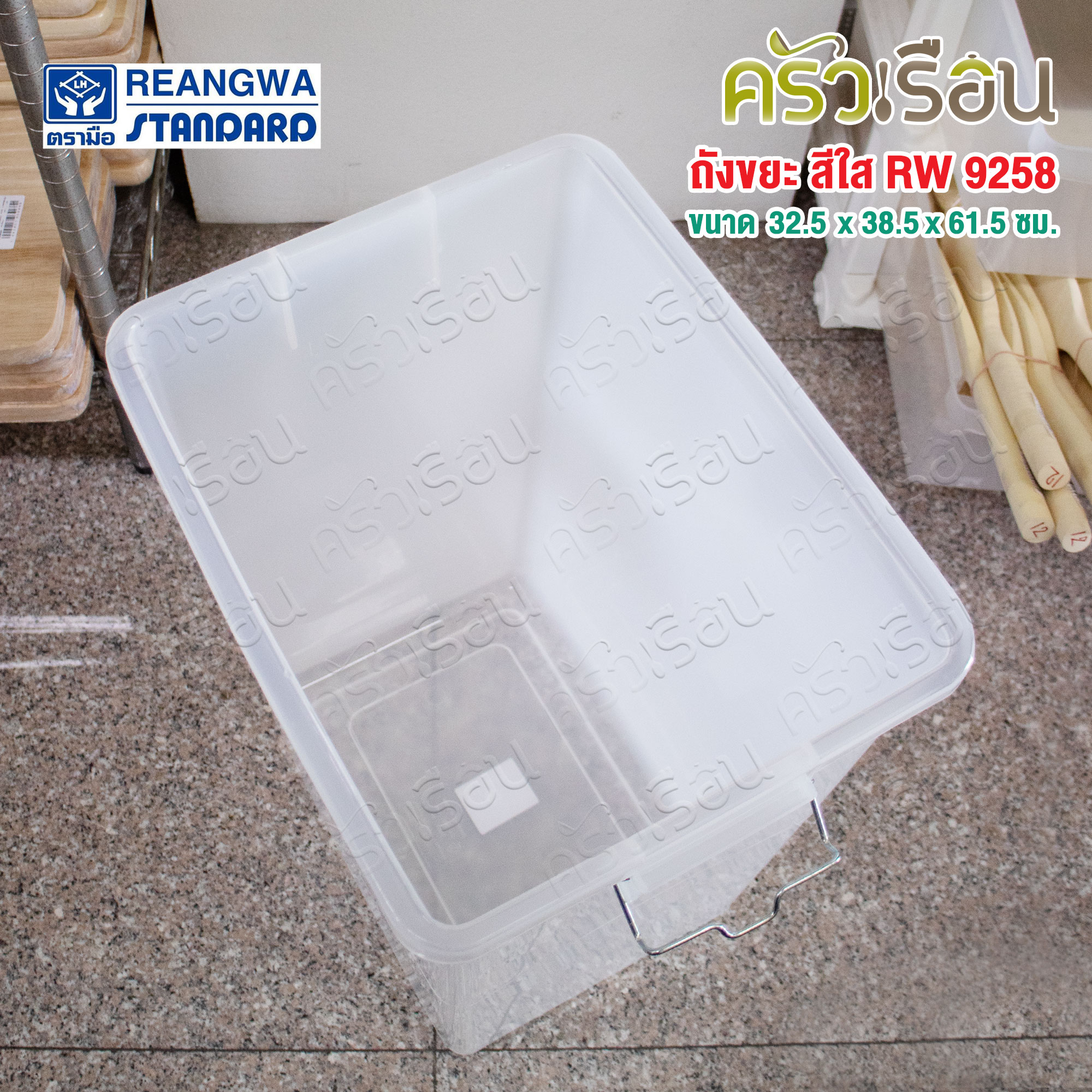 Reangwa Standard ถังขยะ พลาสติก ฝาสวิง สีขาวใส 40 ลิตร 32.5 x 38.5 x 61.5 ซม. RW9258