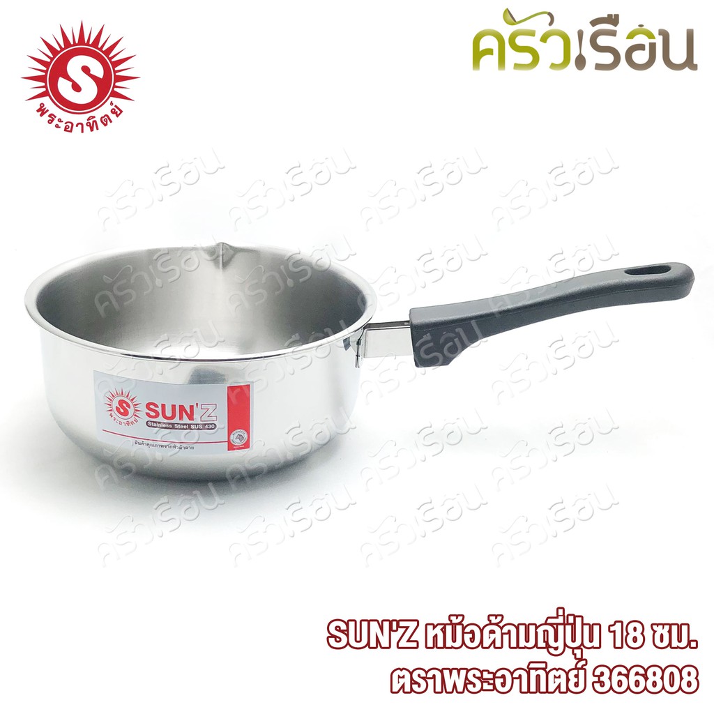 SUN หม้อด้ามญี่ปุ่น 18 ซม. ไม่มีฝา ความจุ 2 ลิตร ตราพระอาทิตย์ 366808