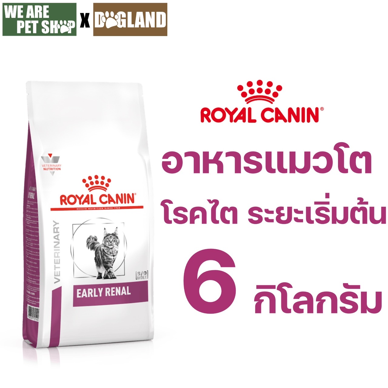 EARLY RENAL อาหารแมวโรคไตในระยะเริ่มต้น ชนิดเม็ด 6 กก.