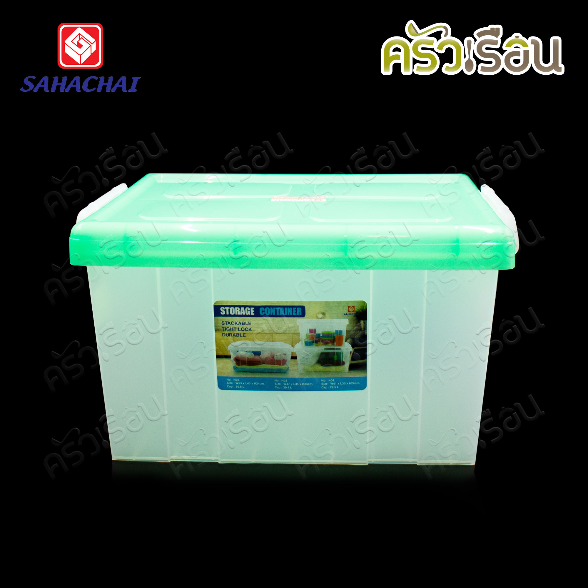 Sahachai กล่องใส่ของ ทรงสูง ฝาล็อก 22 ลิตร 30 x 41 x 24 cm. 1404 กล่องหูล็อค