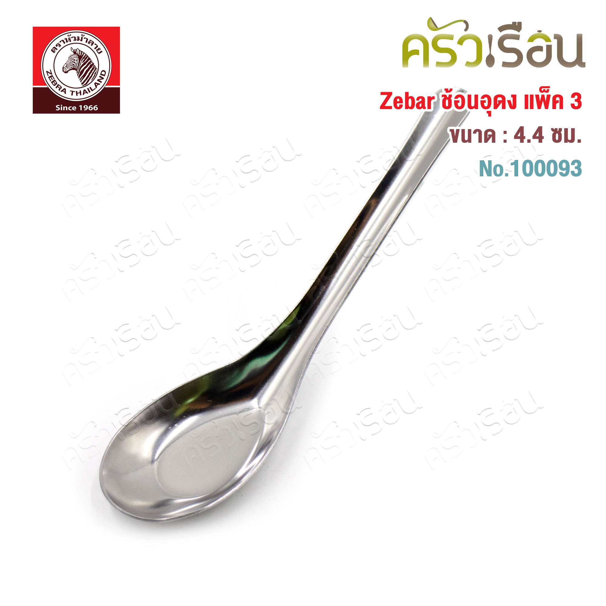 ZEBRA Udon Spoon, stainless steel, 4.4 cm. x 16 cm. Pack of 3, Zebra brand 100093