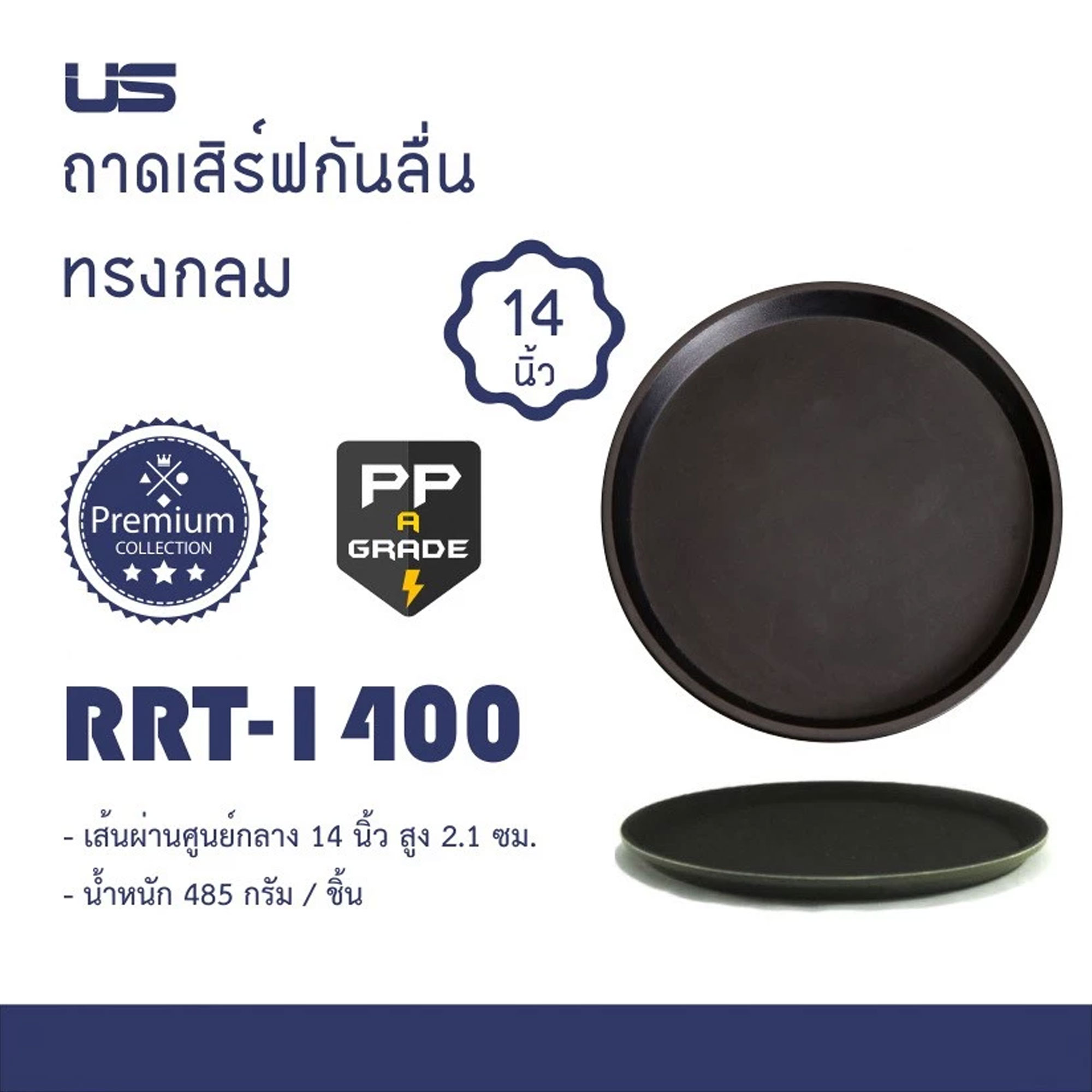 US round serving tray, non-slip, Ø 14 inches, RRT-1400.