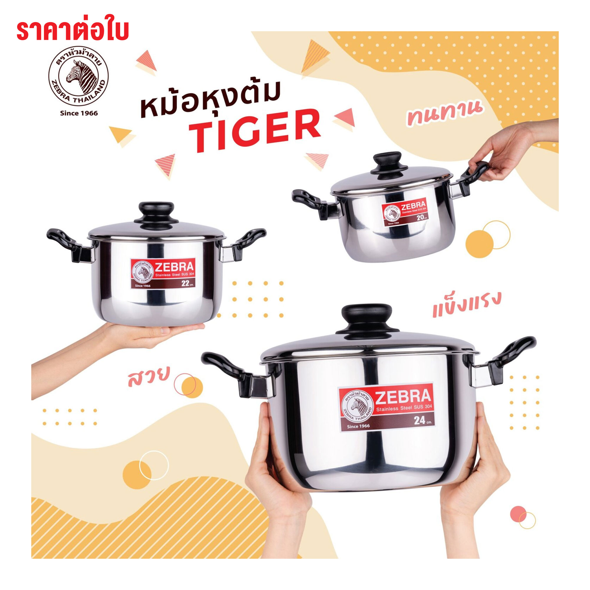 ZEBRA หม้อหุงต้ม รุ่น Tiger หนา 0.6 มม. ตราหัวม้าลาย