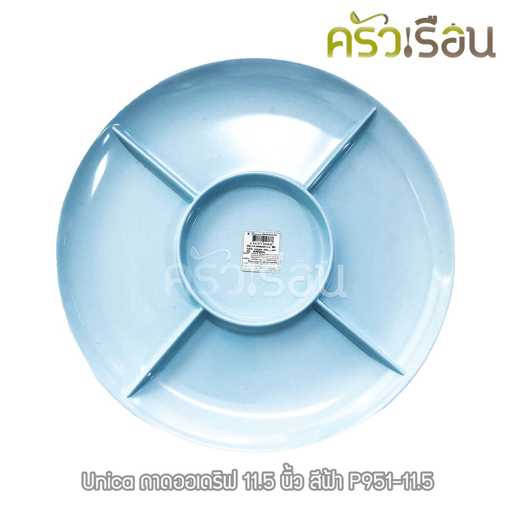 Unica Melamine appetizer tray, 5 compartments, 11.5 inches P951-11.5 serving compartment tray.