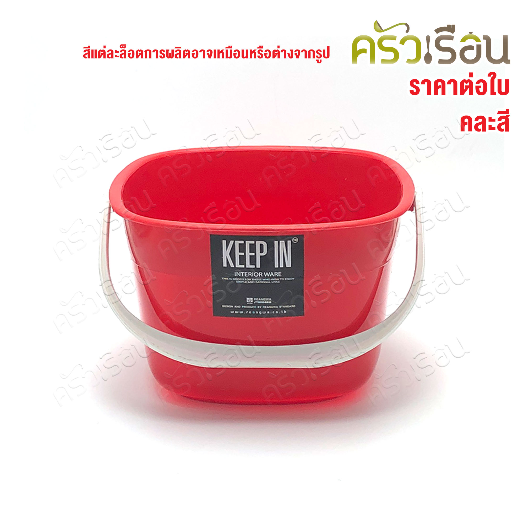 Reangwa Standard [ราคาต่อใบ คละสี] RW0969 ถังน้ำ พลาสติก 1.5 แกลลอน - 5.5 ลิตร 24x24x16 ซม. ถังพลาสติก ถังน้ำ ถังแกลลอน