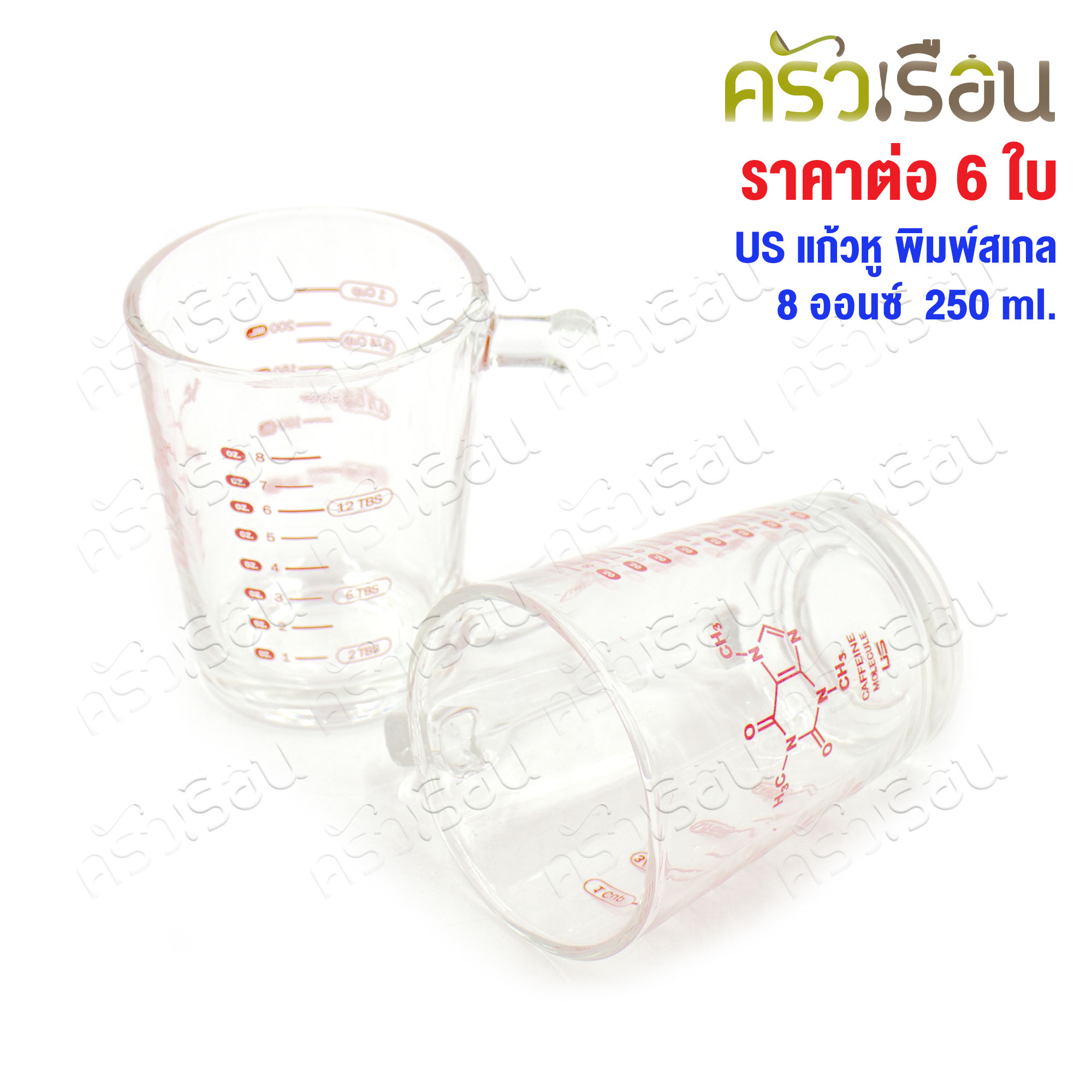 [ 6 ใบ mc-108 ] US แก้วหู พิมพ์สเกล 8 ออนซ์ / 1 ถ้วย / 250 ml. 8.25 x 10.3 ซม. MC-108 แก้วตวง ถ้วยตวง มีหู ถ้วยมีสเกล