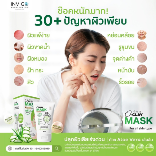 oclay mask โอ เคร มาส์ก 1