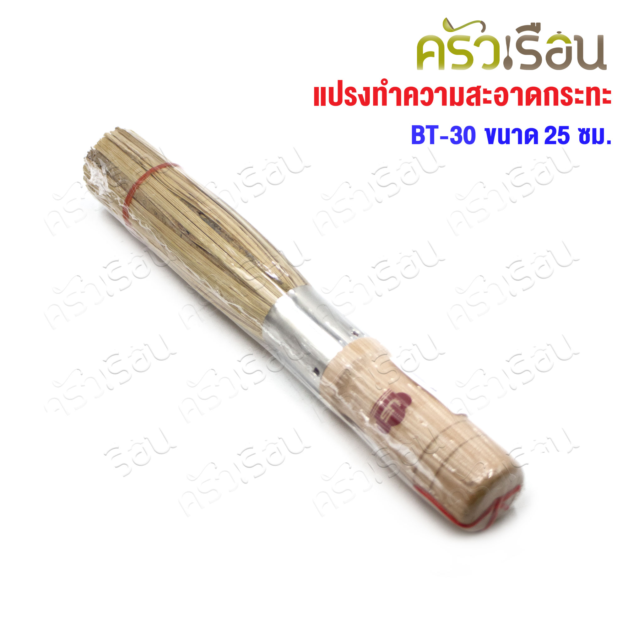 US แปรงทำความสะอาดกระทะ แปรงไม้ไผ่ ขัดกระทะ ยาว 25 ซม. BT-30