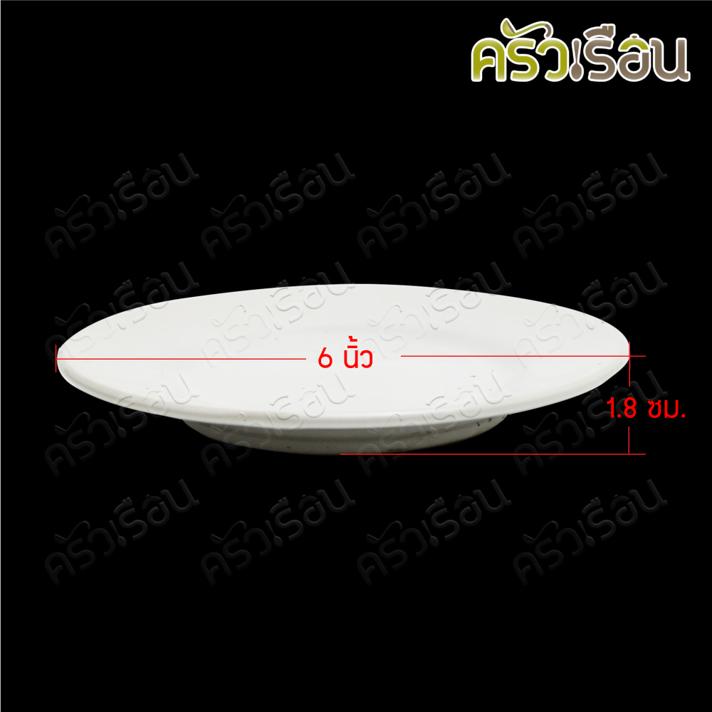 CCR จานเซรามิค สีขาว ทรงกลม มีขอบ ตื้น 6 นิ้ว เข้าเวฟได้
