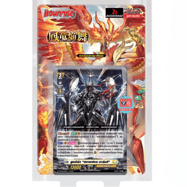 Bushiroad Vanguard ภาษาไทย VG-D-BT06-1 Blazing Dragon Reborn 8859230024292 (แวนการ์ด)