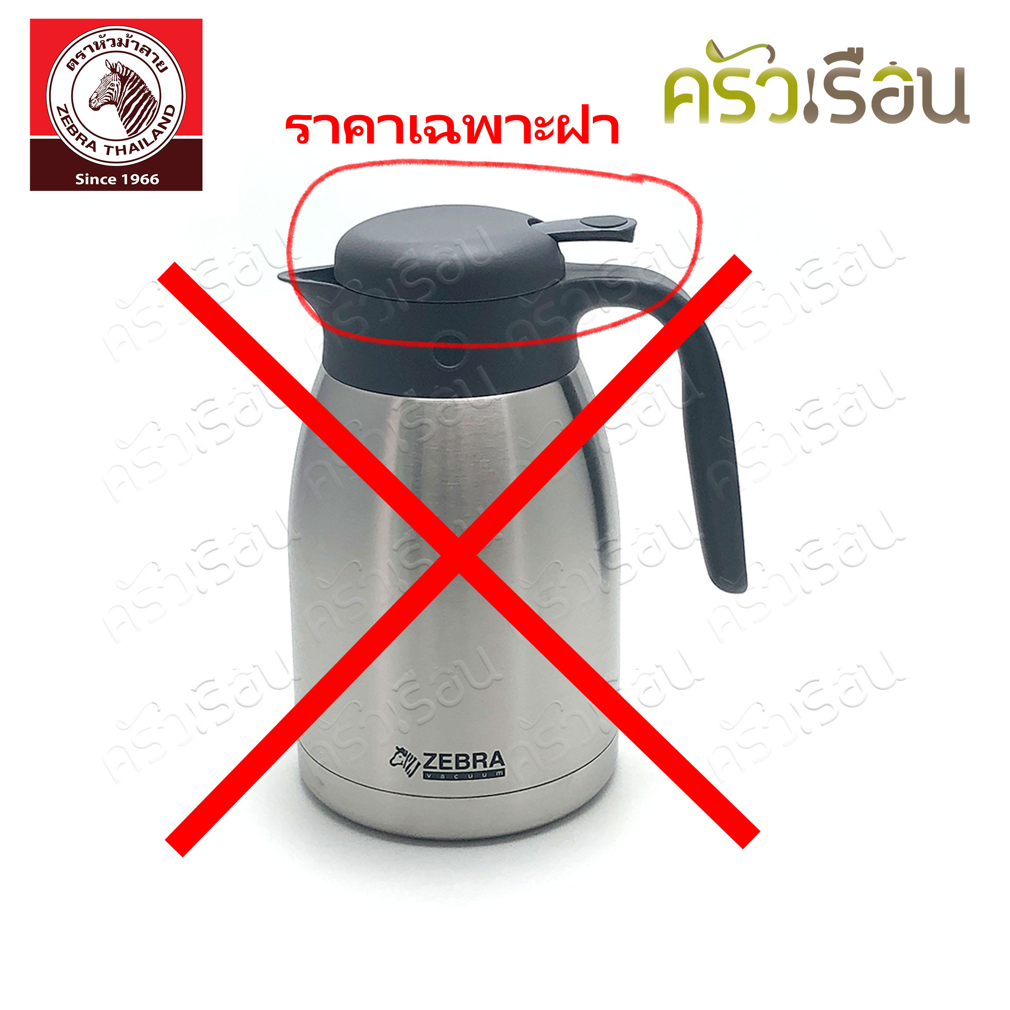 ZEBRA ฝากระติกน้ำร้อนสุญากาศ Smart IV หัวม้าลาย 908920 ราคาต่ออัน