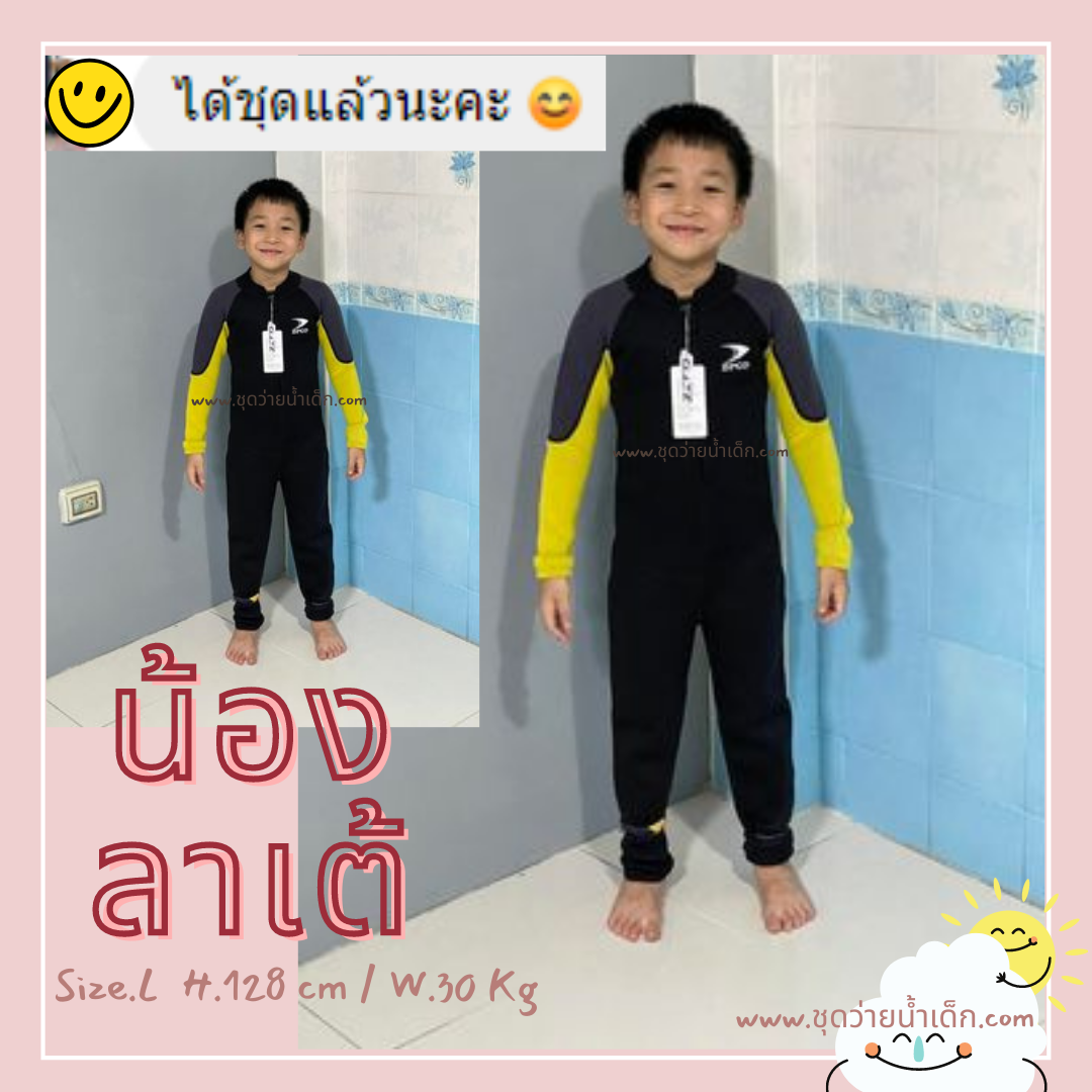 ชุดว่ายน้ำเด็กควบคุมอุณหภูมิ ป้องกันความหนาว ป้องกันรังสี UV ผลิตจากผ้า Neoprene หนา 2.5 mm.