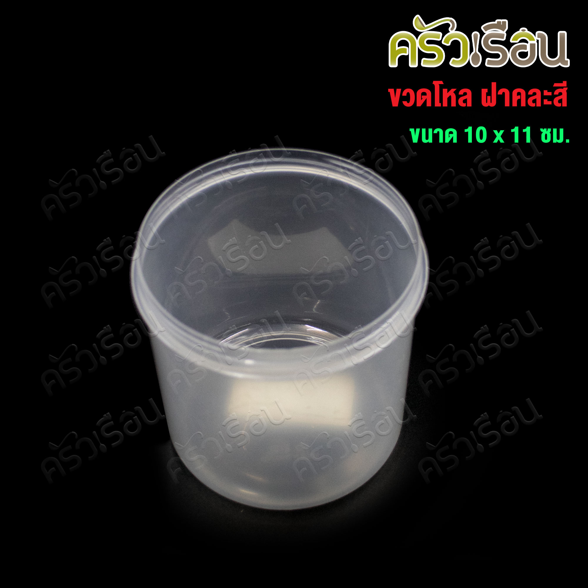 Nam Ngai Hong ขวดโหล กลม พลาสติก ฝาคละสี ขนาด Ø10 x 11 ซม. #2737 ตรากระเช้า