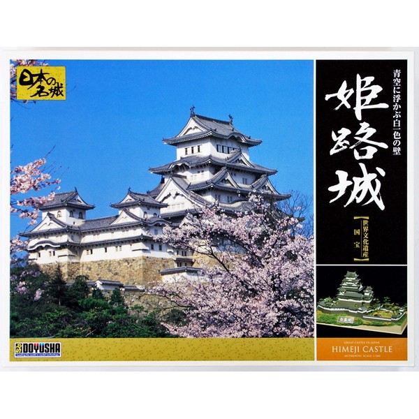Doyusha 1/380 Himeji Castle 4975406102305 (Plastic Model)