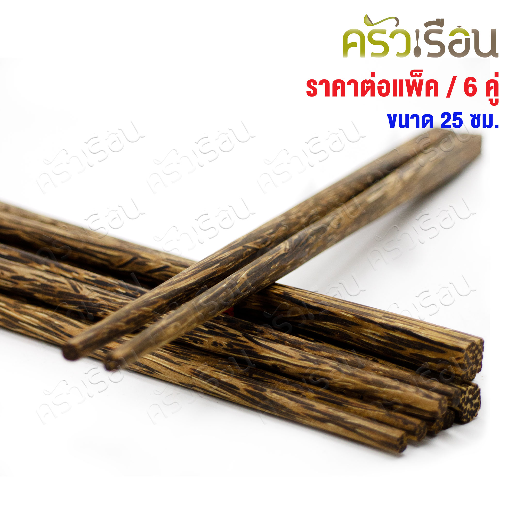 CMG ตะเกียบไม้ตาลแพ็ค 6 คู่ 25 ซม. ปลายเล็ก ทรงตะเกียบญี่ปุ่น