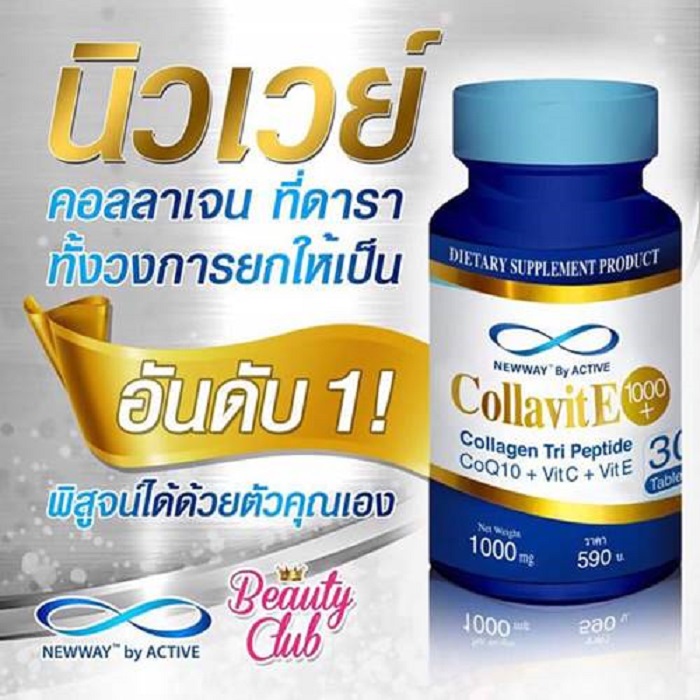 นิวเวย์ แอคทีฟ คอลล่าไวท์ (Activ E Collavite Collagen Tri Peptide) คอลลาเจนเม็ดเข้มข้นจากญี่ปุ่น