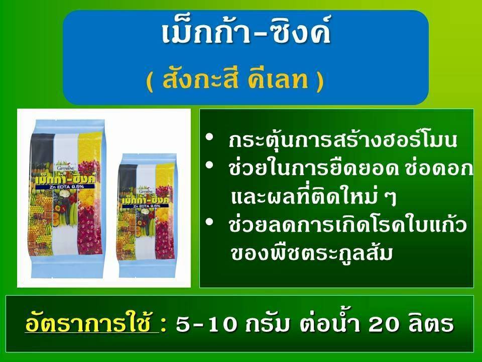 เม็กก้า-ซิ้งค์ ( 1 กิโลกรัม ) 51602