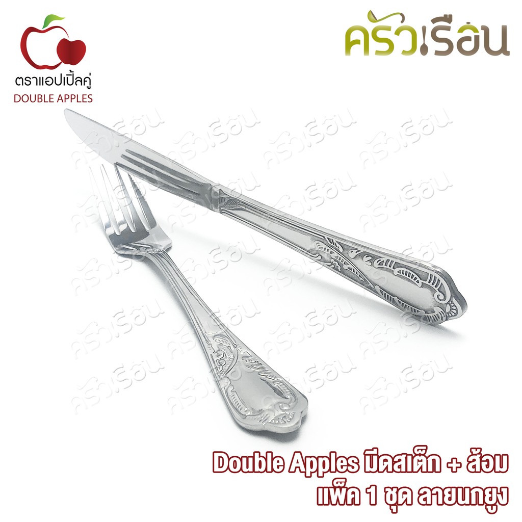 Double Apples มีดสเต็ก + ส้อม แพ็ค 1 ชุด ลายนกยูง