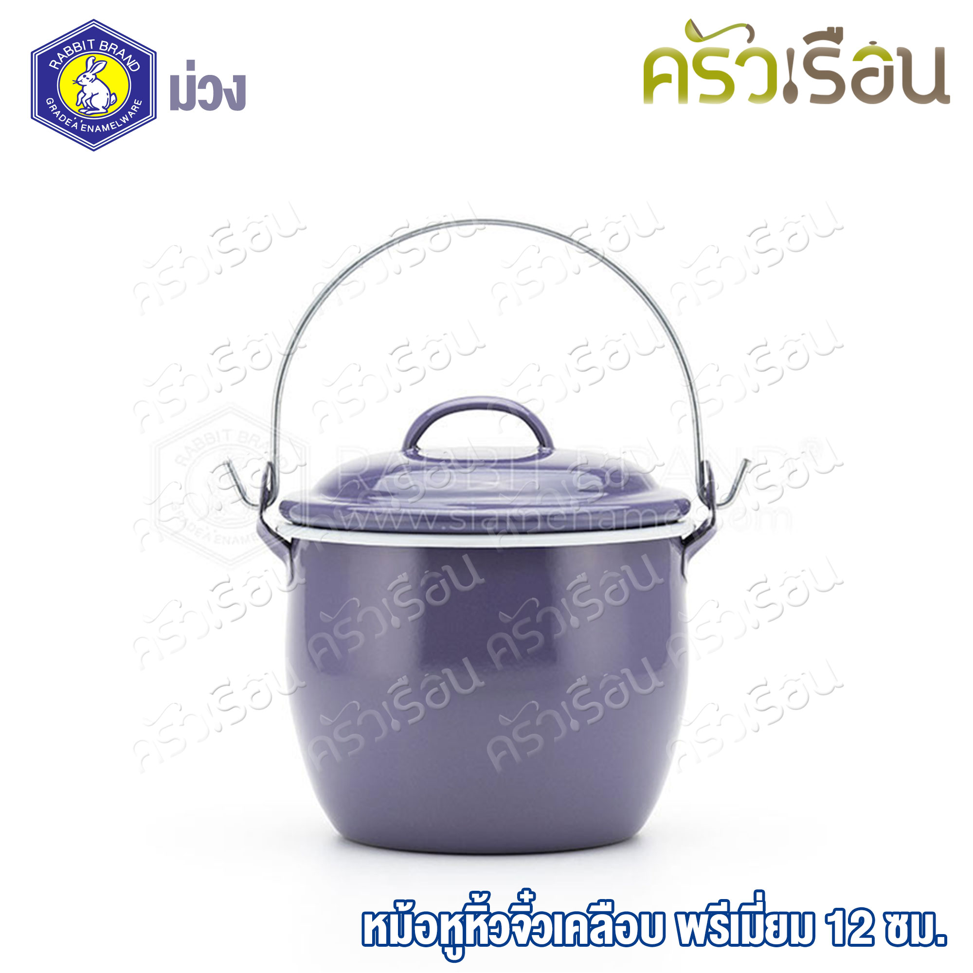 Rabbit Brand หม้อหูหิ้วเคลือบ 12 ซม. ตรากระต่าย ราคาต่อใบ หม้อหิ้ว หม้ออวย