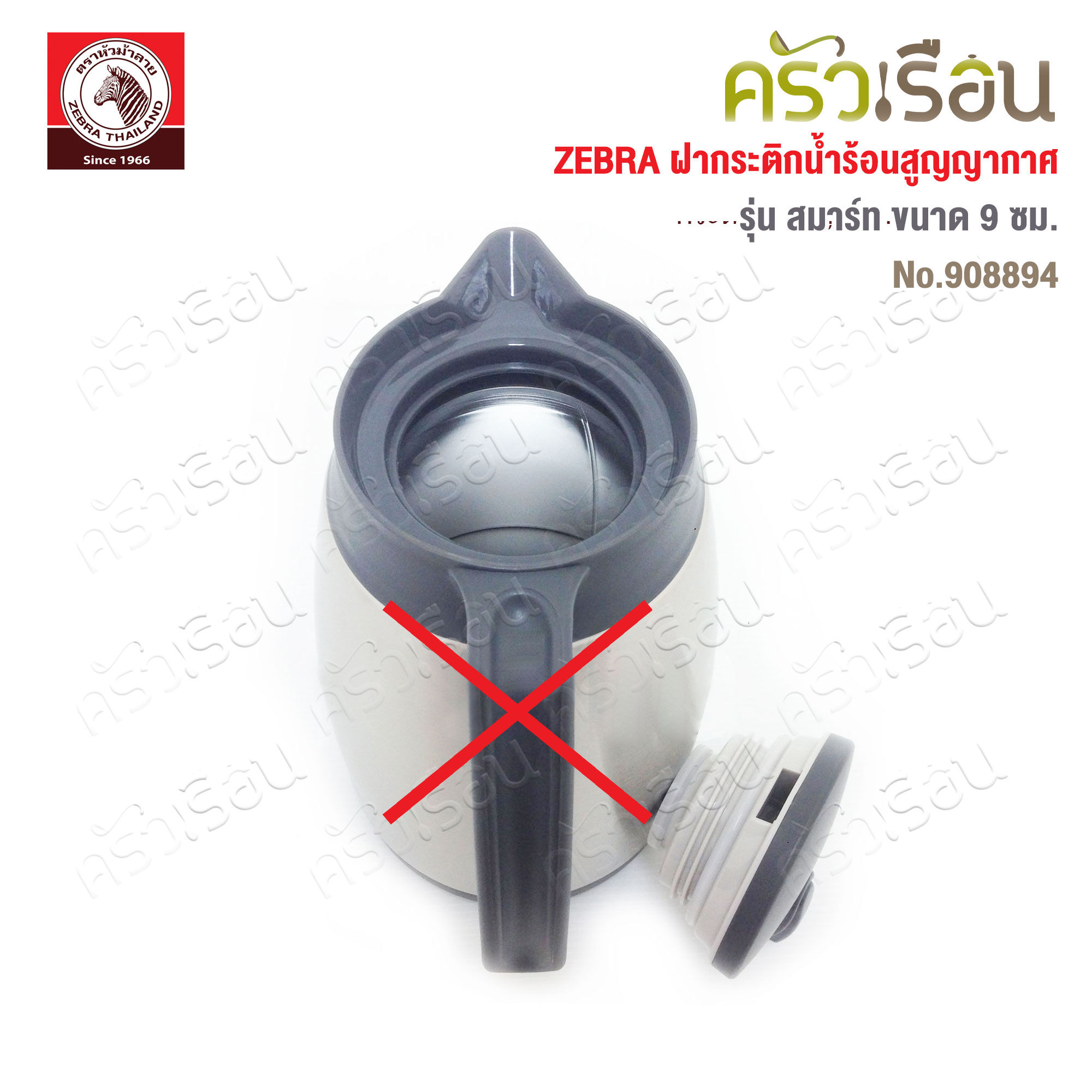 ZEBRA ฝากระติกน้ำร้อนสุญากาศ Smart สีเทา ขนาด 9 ซม. หัวม้าลาย 908894 [ราคาเฉพาะฝา ไม่รวมกระติก]