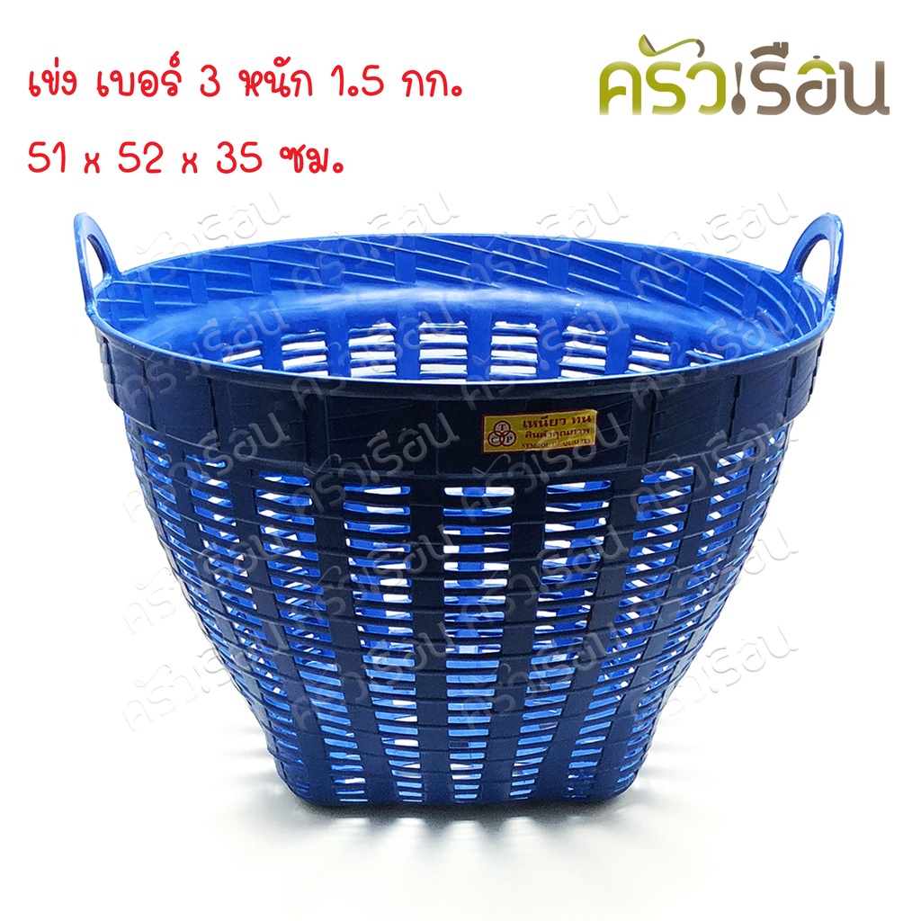 TCP เข่ง พลาสติก เข่ง เบอร์ 3 กว้าง 52 ซม. สูง 35 ซม. เข่งผลไม้ เข่งกลม เข่งทุเรียน