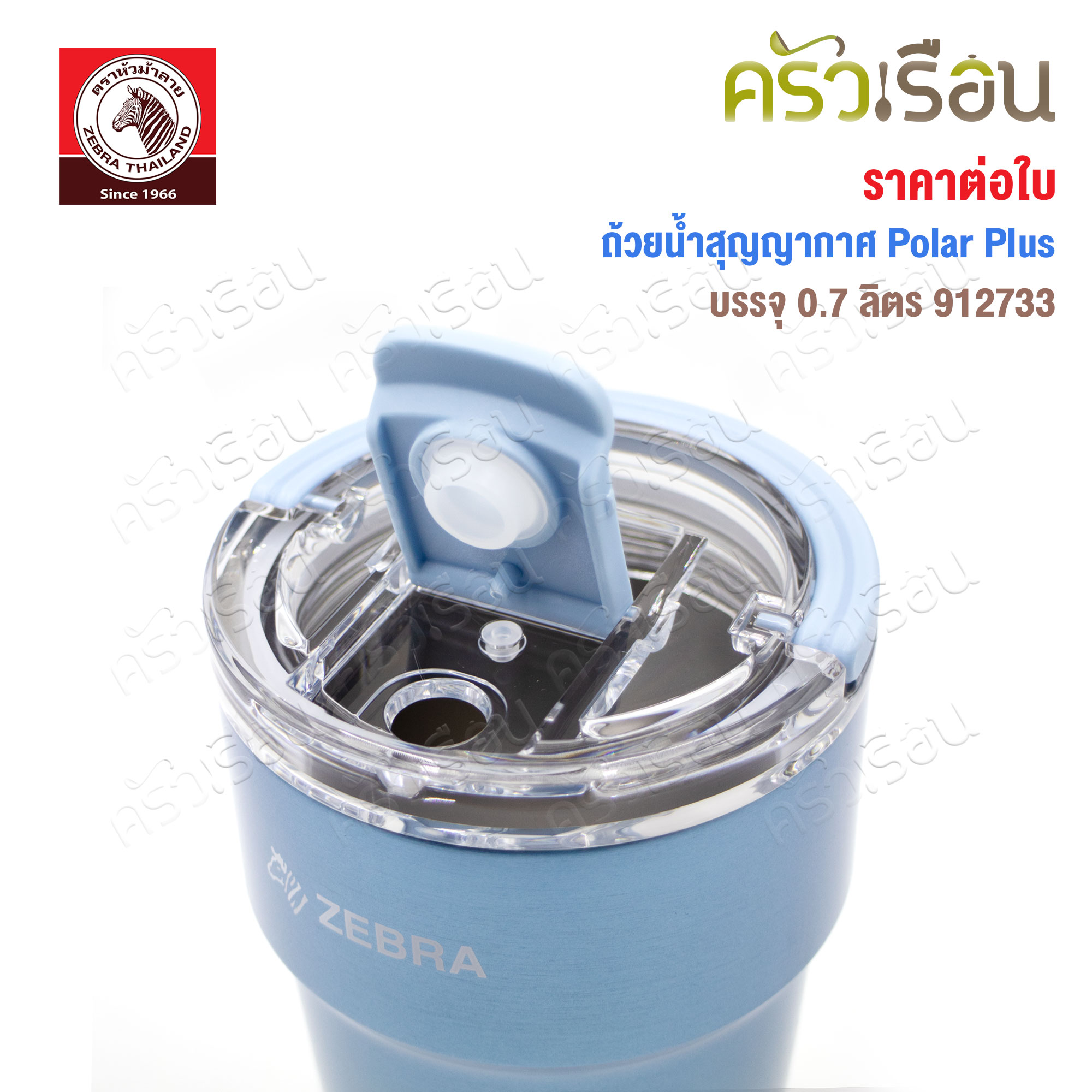 ZEBRA Vacuum Mug, Polar Plus [ Price for one piece ] 912733 or 912734