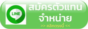 สั่งสินค้าทาง Line