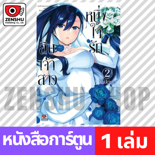 [COMIC] หนึ่งใจรักสิบเจ้าสาว เล่ม 1-6 (จบ)