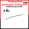 5X IPEX-MHF3 10cm connector Antenna เสาอากาศ MOBLITE สายรีซีพแบบ ipex หัวเล็ก Radio