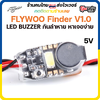 FLYWOO Finder V1.0 w/ LED BUZZER กันลำหาย