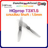 3-H21 HQprop T3X1.5 1.5MM Shaft Micro Whoop Prop ใบพัดโดรน ลำจิ๋ว เหนียว อาการดี