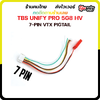 TBS UNIFY PRO 5G8 HV 7-PIN VTX PIGTAIL สาย 7 พิน ตั้วส่งภาพ
