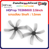 2.5-H5 HQprop T63MMX6 2.5Inch 1.5mm Shaft Micro Whoop Prop