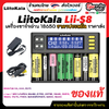 เครื่องชาร์จ LiitoKala Lii-S8 Lii S8 LiiS8 8 ราง และช่องชาร์จถ่าน 9V 2 ช่อง พร้อมหน้าจอ LCD 18650 18350 16340 14500