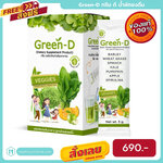 Green-D กรีน ดี น้ำผักชงดื่ม วิตามินสูง ดื่มง่าย อร่อยด้วย สารสกัดผักกว่า 10 ชนิด