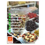 ถั่วและธัญพืชรวม ไม่ใส่เกลือ