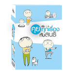 คุยทุกเรื่องกับสนธิ เล่ม 1–3 (พร้อมกล่องบรรจุ)