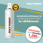 Increase Magic Hair 150 ml สีน้ำตาล
