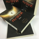 คน 12 ราศี