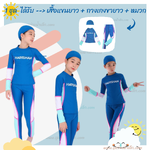 ชุดว่ายน้ำเด็กผู้หญิง แขนยาวขายาว สีฟ้า (1 ชุด ได้รับ 3 ชิ้น)