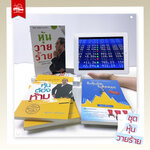 ชุด หุ้นวายร้าย 3 เล่ม