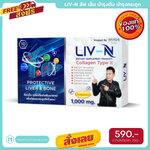 LIV-N ลีฟ เอ็น เจี๊ยบ เชิญยิ้ม อาหารเสริม บำรุงตับ บำรุงกระดูก กระตุ้นการทำงานของตับ ป้องกันตับอักเสบ ตับแข็ง