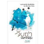 จิบชานินทาญี่ปุ่น