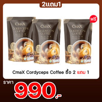 CmaX Cordyceps Coffee ซื้อ 2 แถม 1